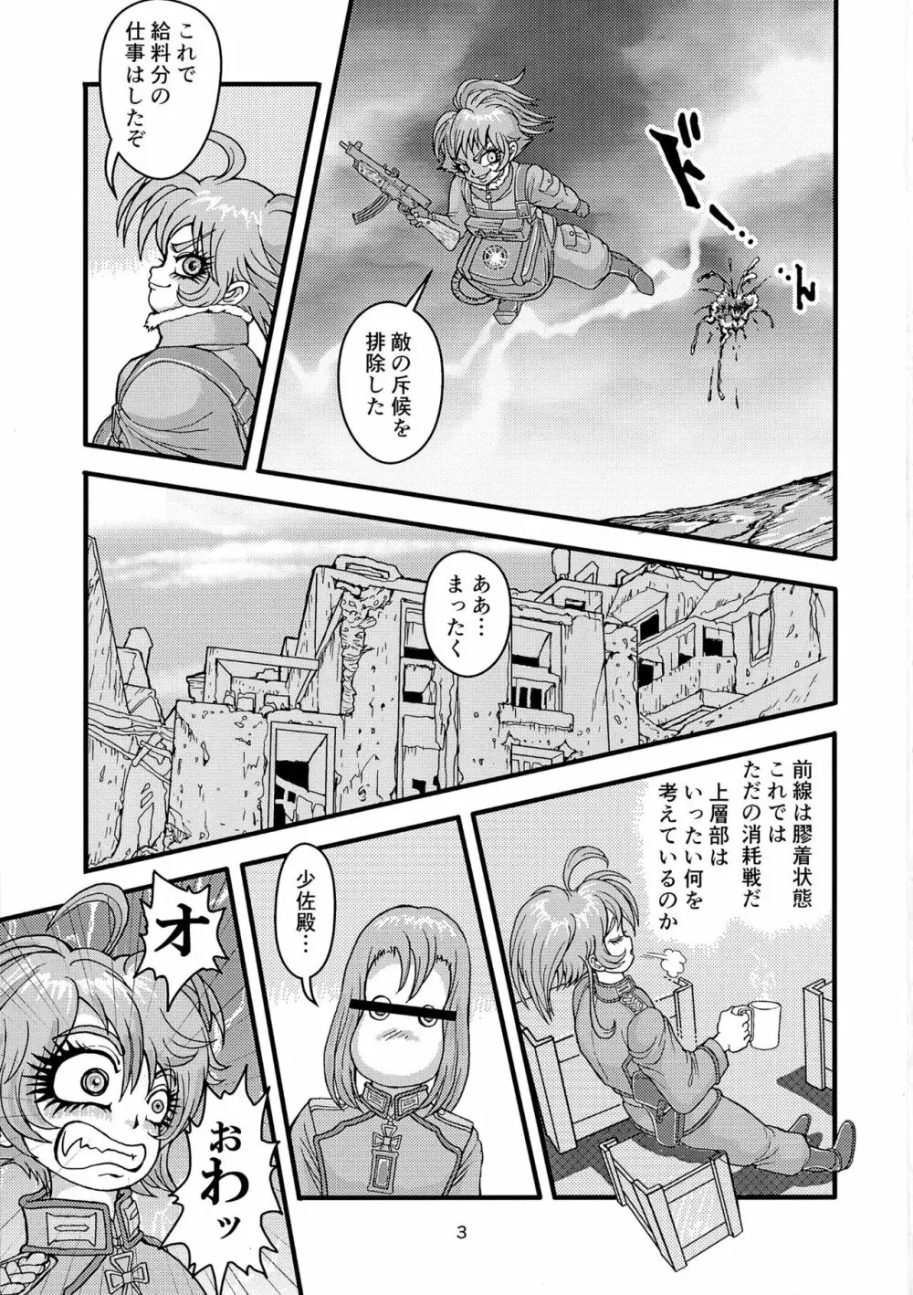 クライネスメヒツェンミリタリーガシュヒテ - page3
