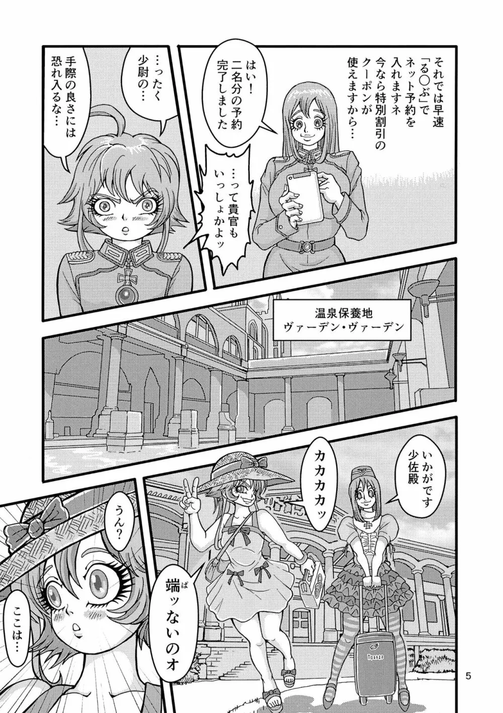 クライネスメヒツェンミリタリーガシュヒテ - page5