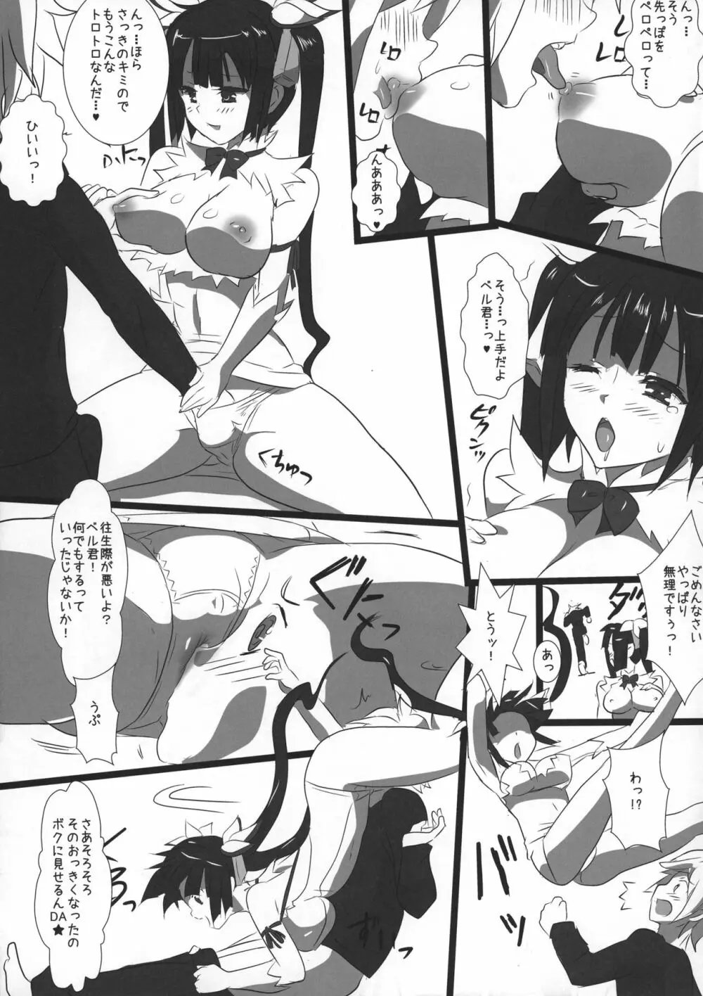 DANGEROUS HIMO - page7