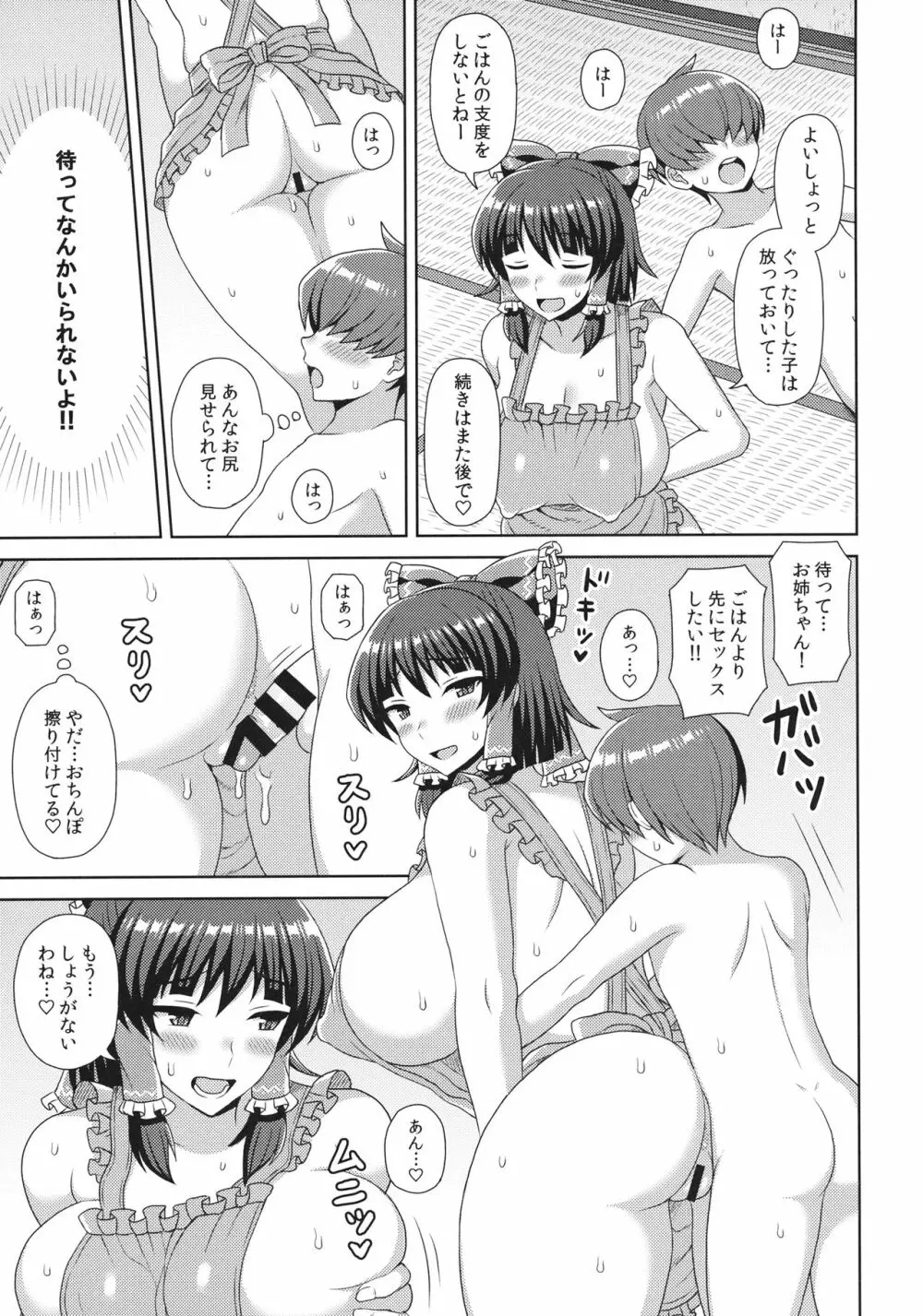霊夢さん家の晩ごはん♡ - page10