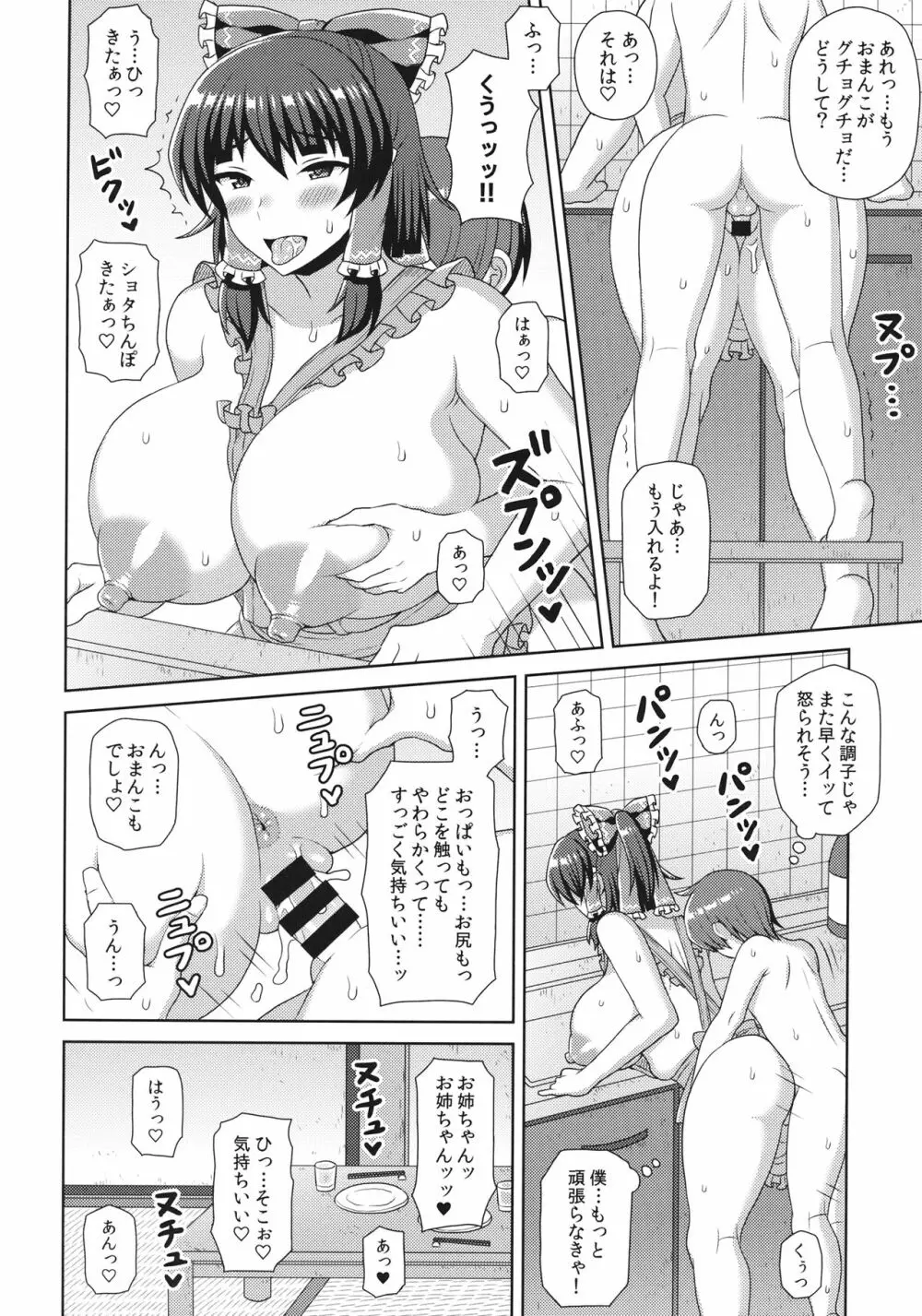 霊夢さん家の晩ごはん♡ - page11