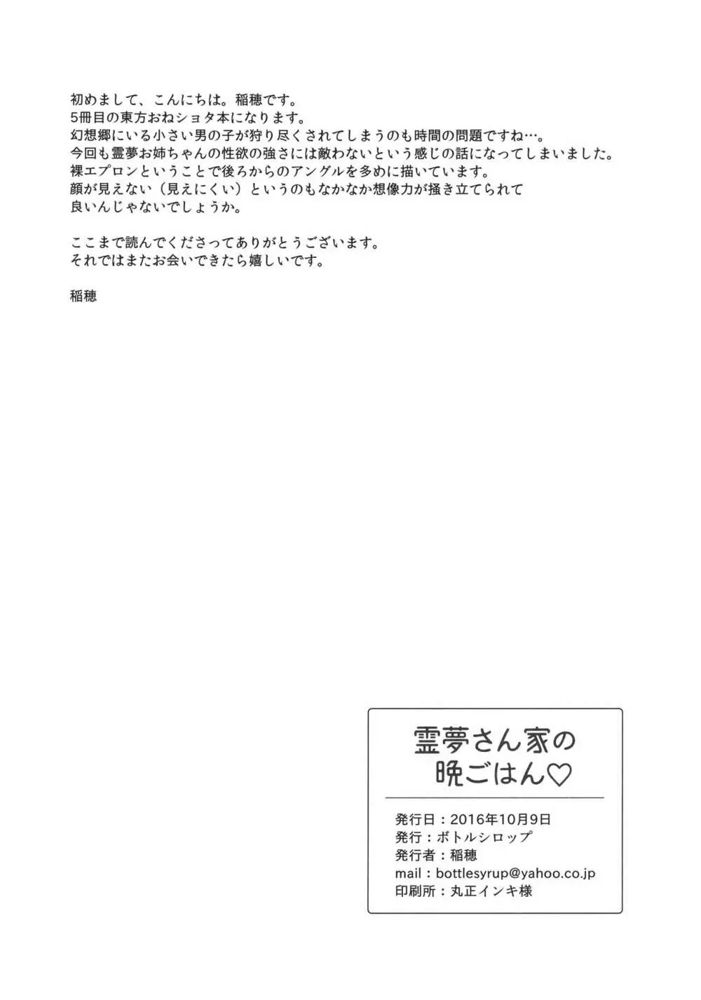 霊夢さん家の晩ごはん♡ - page17