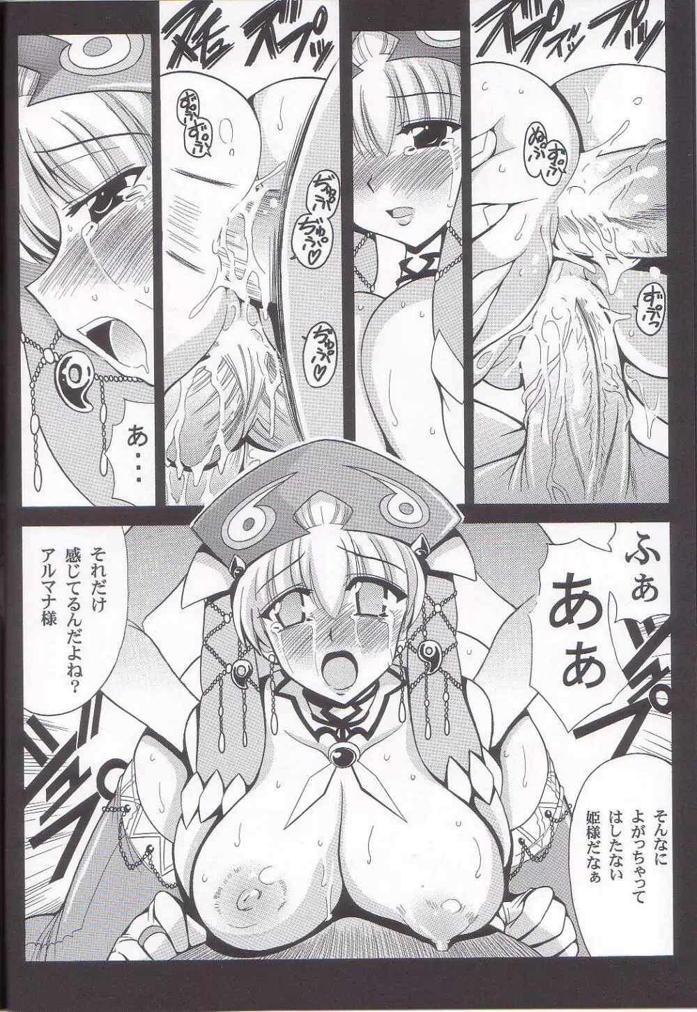 ズフィルードの巫女 - page10