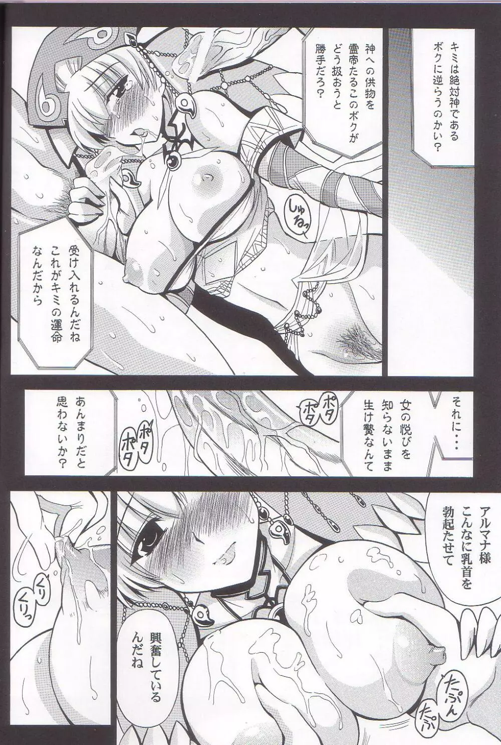 ズフィルードの巫女 - page6