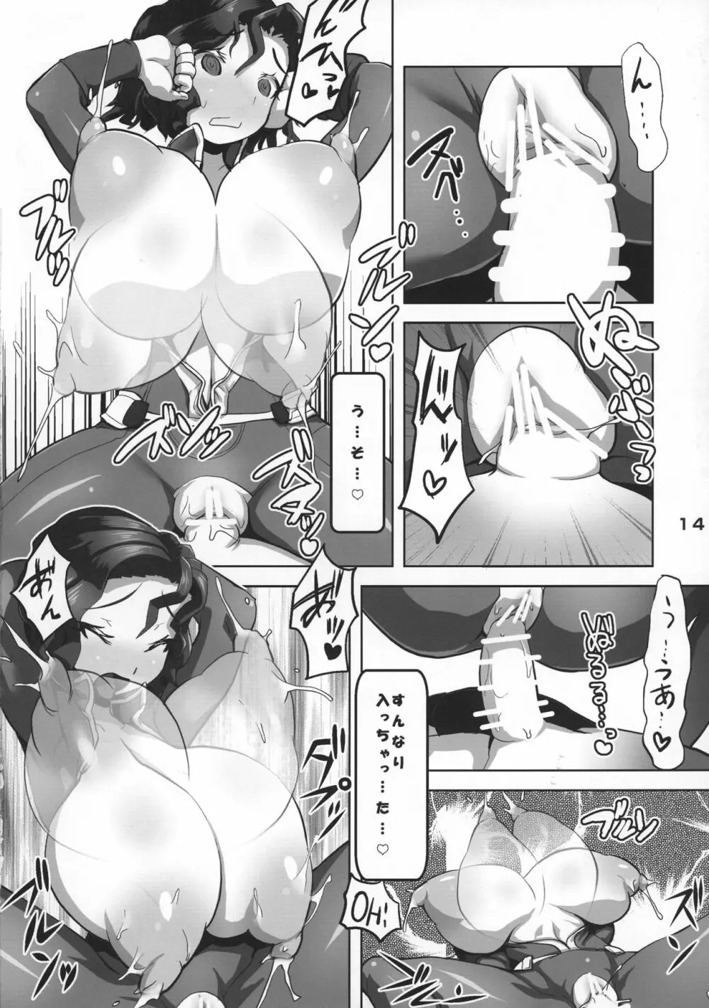 将軍のおしごと - page16