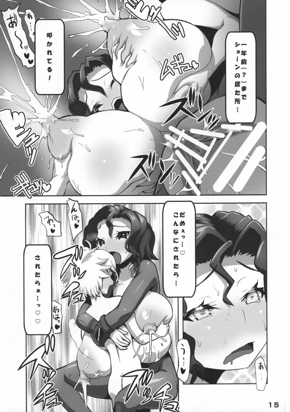 将軍のおしごと - page17
