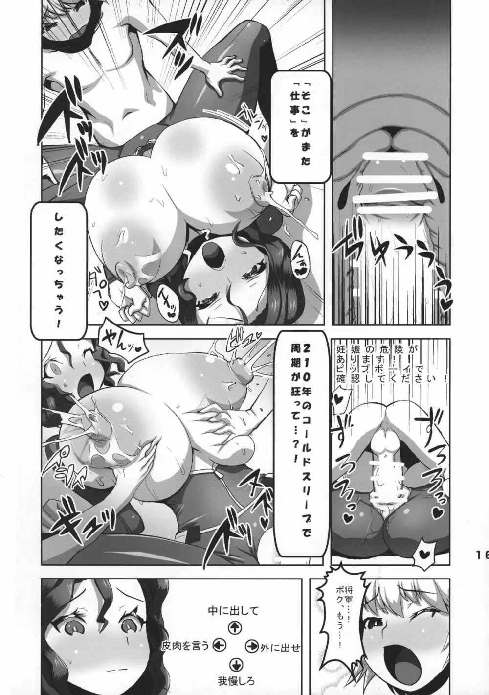 将軍のおしごと - page18