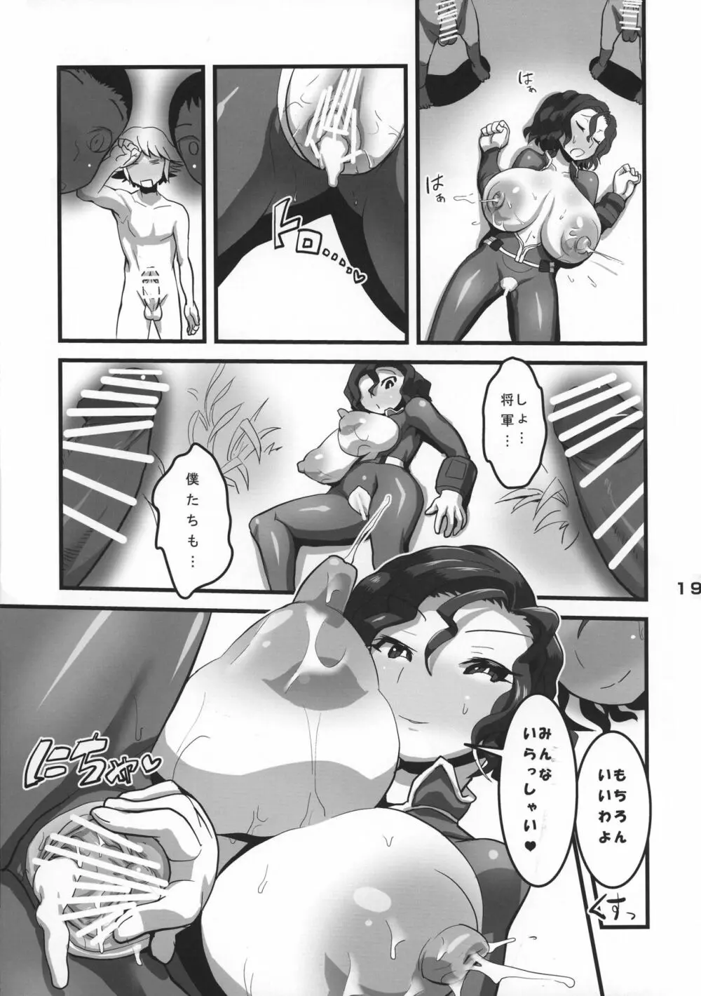 将軍のおしごと - page21