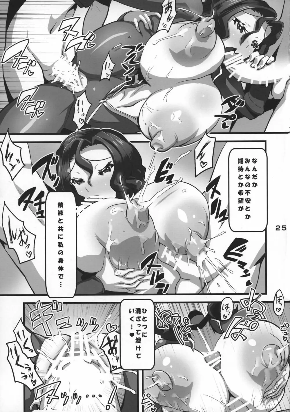 将軍のおしごと - page27