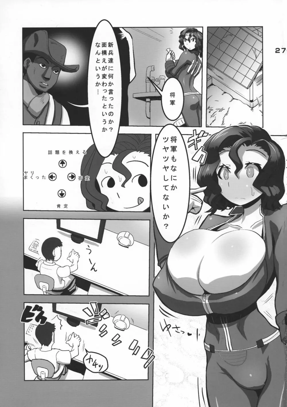 将軍のおしごと - page29