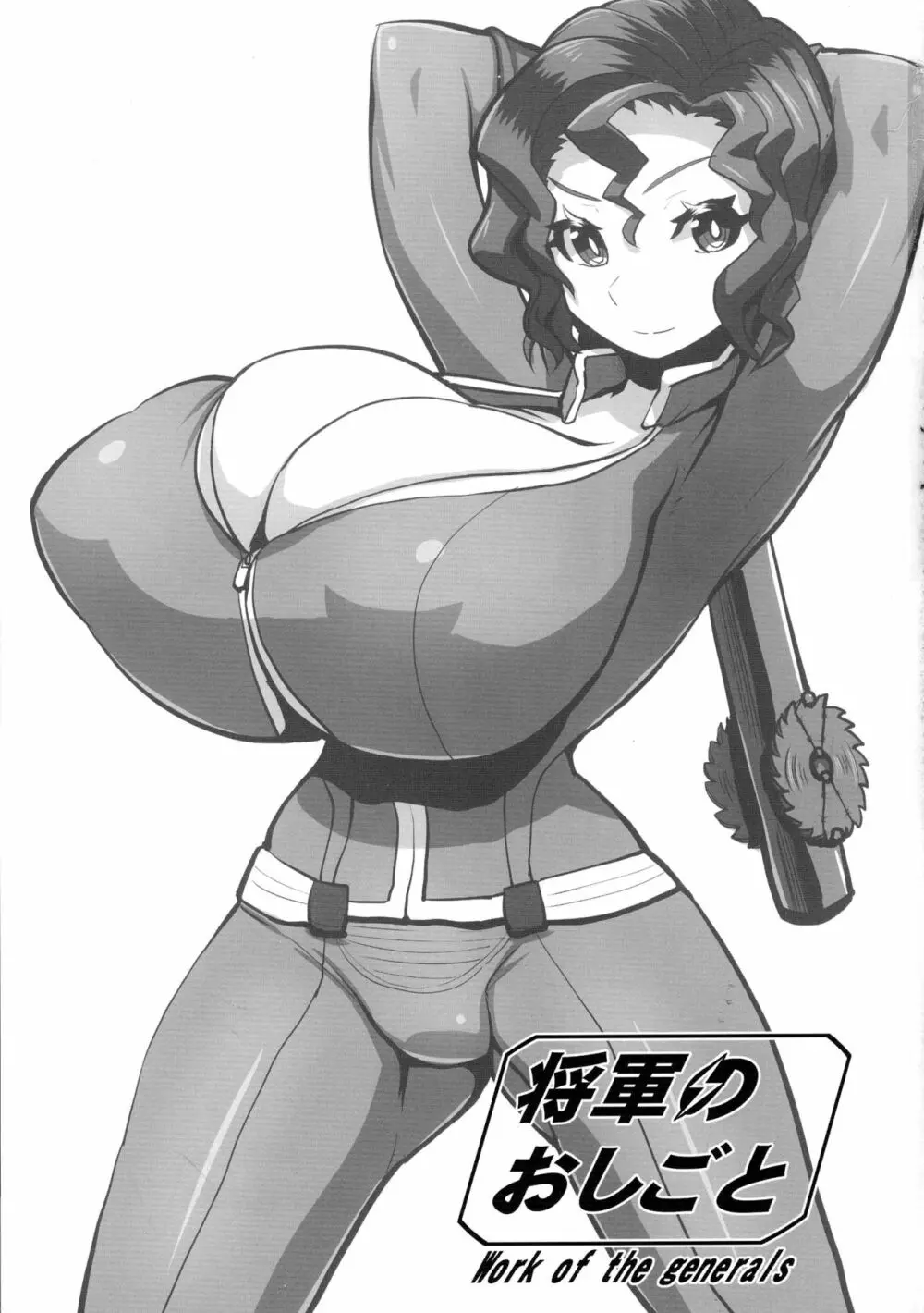 将軍のおしごと - page3