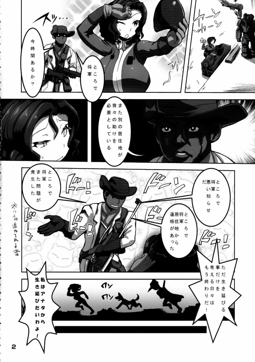 将軍のおしごと - page4