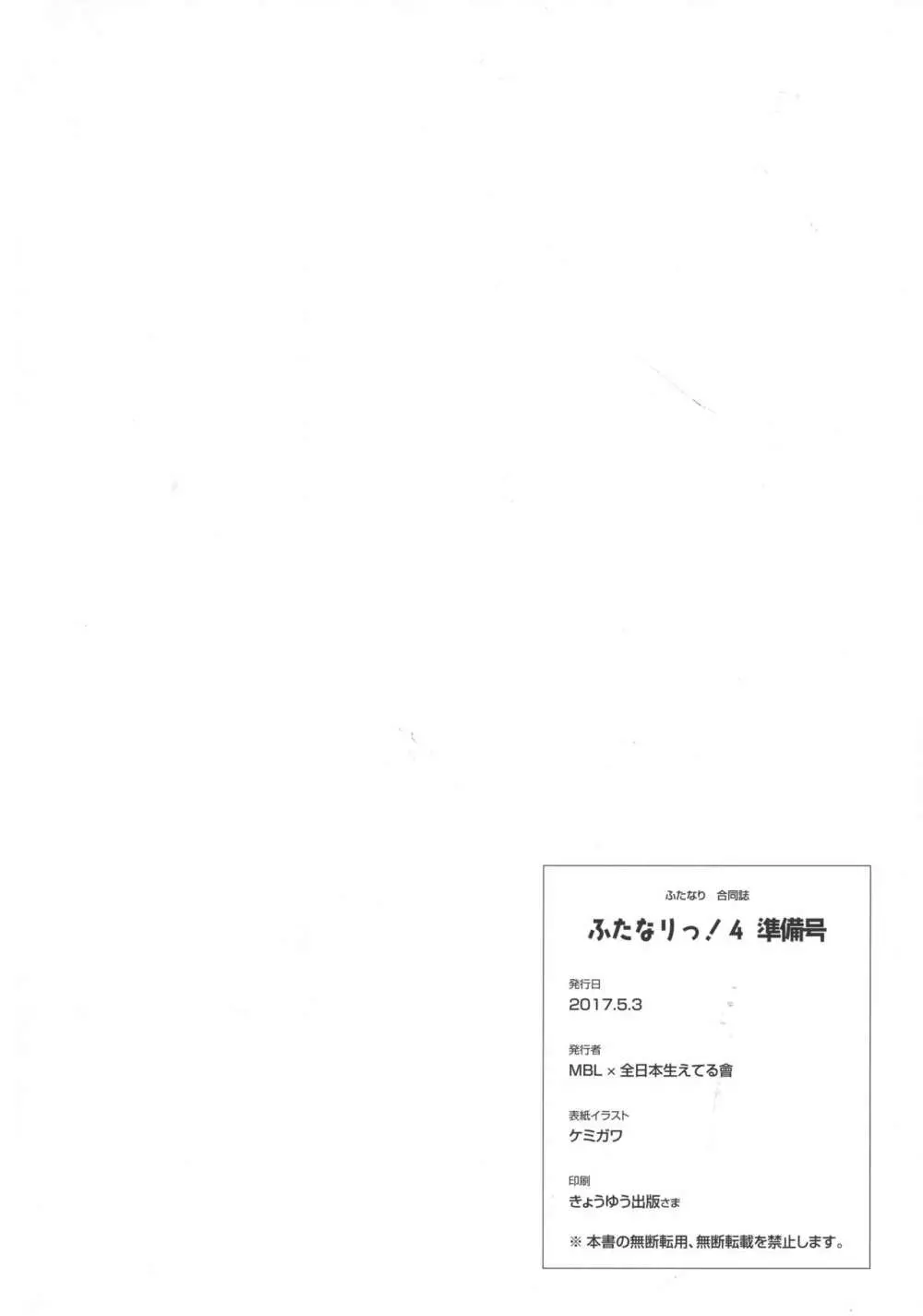 ふたなりっ!4 準備号 - page22