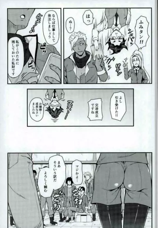 お嬢様の鬱積 - page4