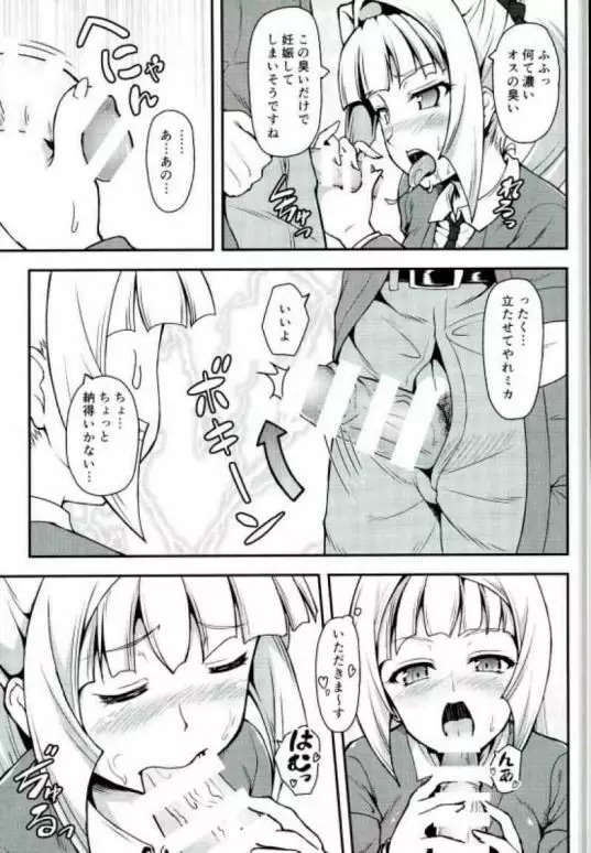 お嬢様の鬱積 - page6