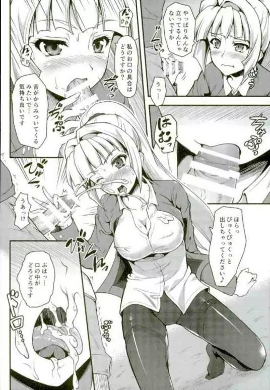 お嬢様の鬱積 - page9