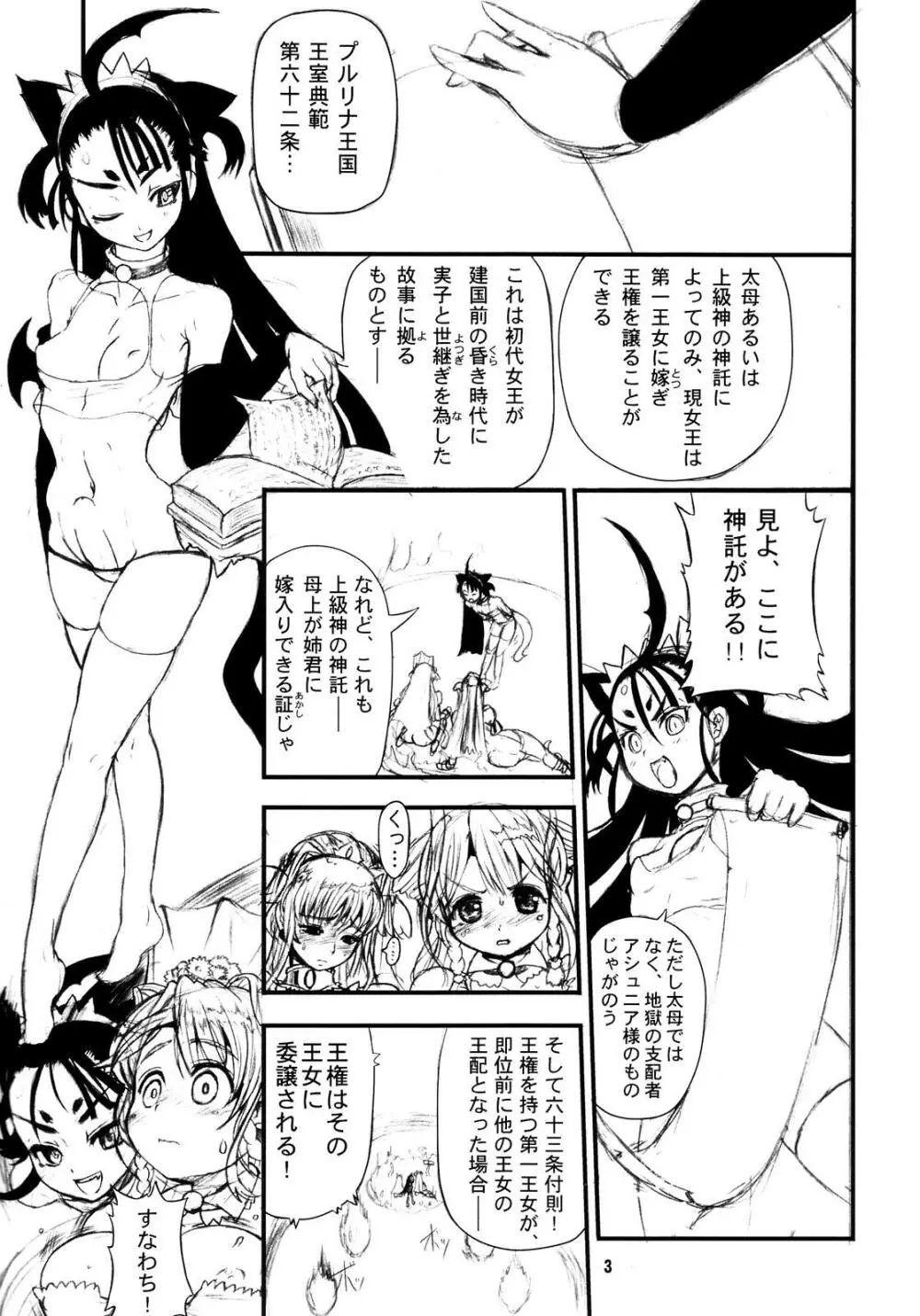 [アルセノテリス (Rebis)] 二人の迷宮王女-プレビュー同人誌- Wedding Melon - page3