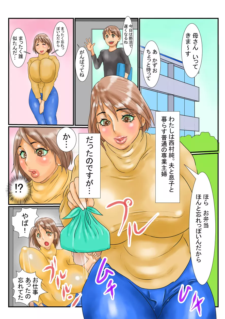 ママは熟ドル 着エロアイドルになった人妻がカメラの前で実の息子と近親肛姦 - page2
