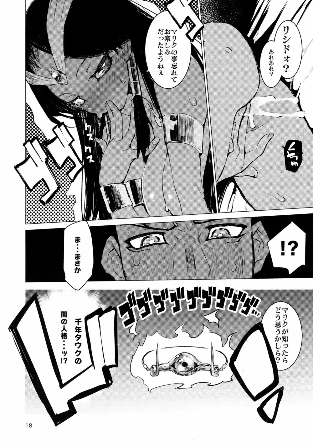 イシズさんのシークレット☆ドロー - page18