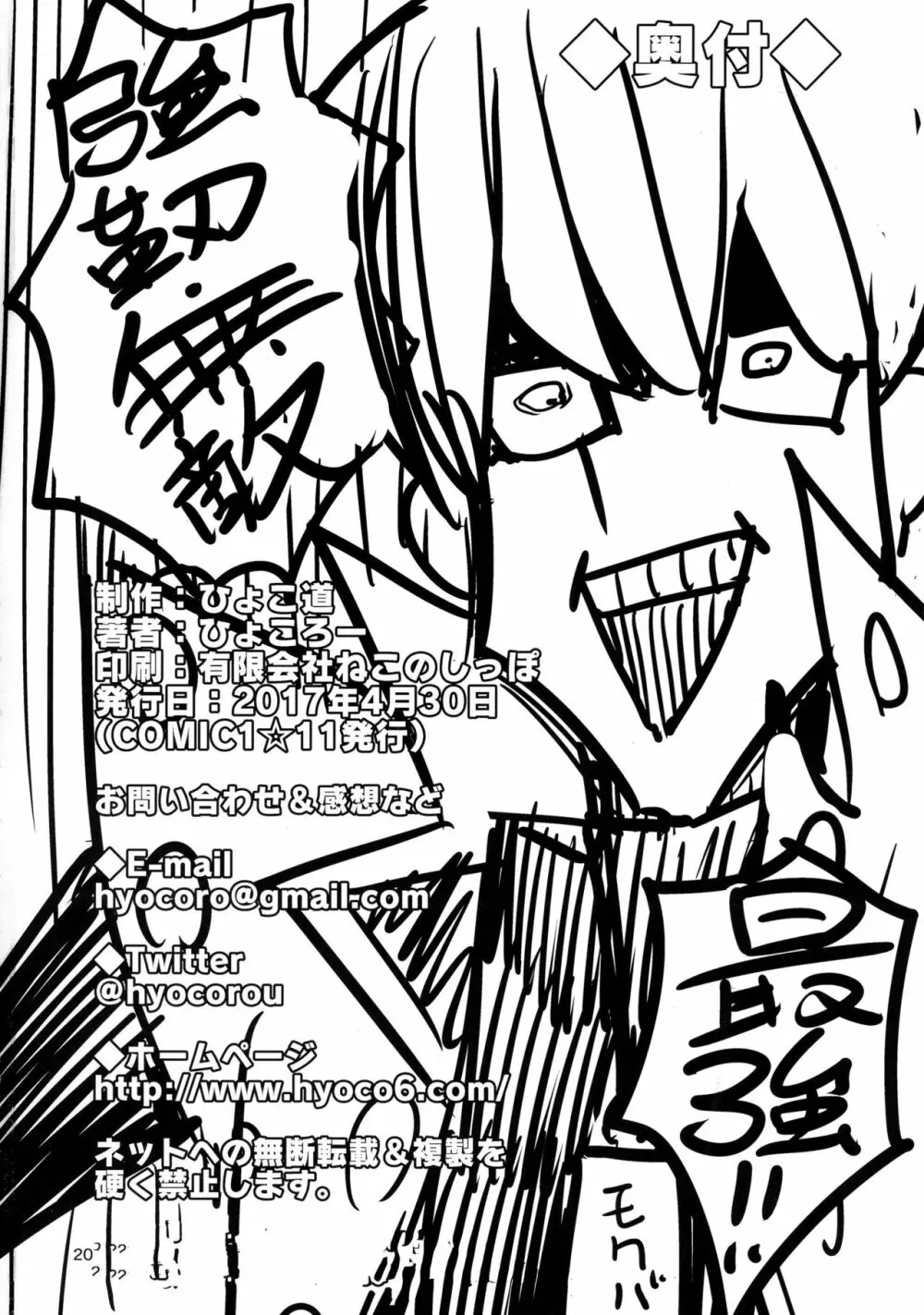 イシズさんのシークレット☆ドロー - page20