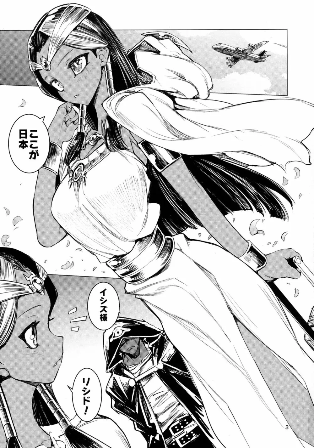 イシズさんのシークレット☆ドロー - page3
