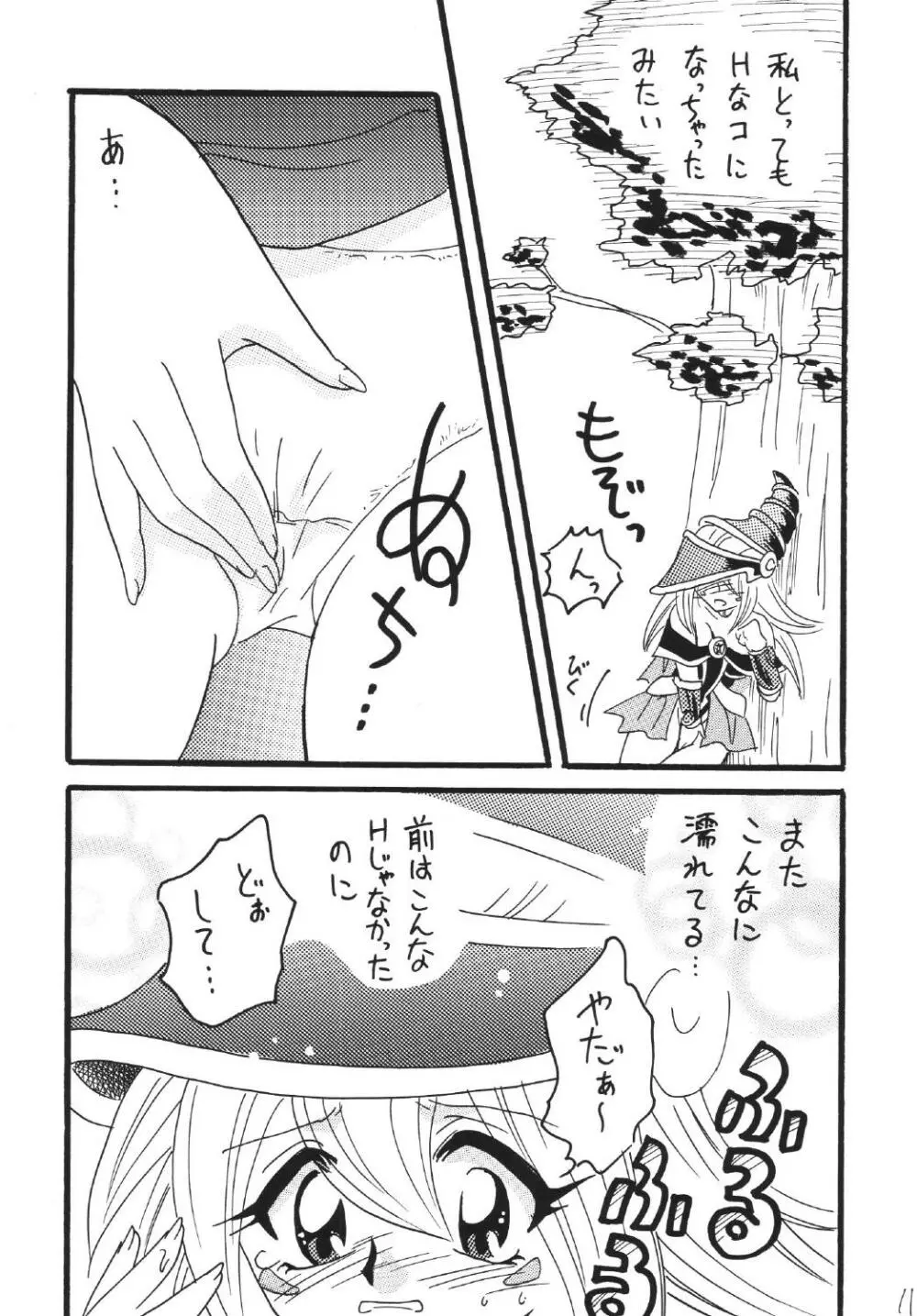 ブラマジ娘。2 - page11