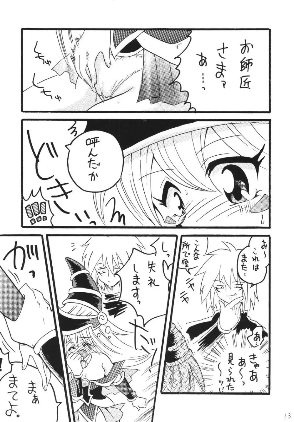 ブラマジ娘。2 - page13