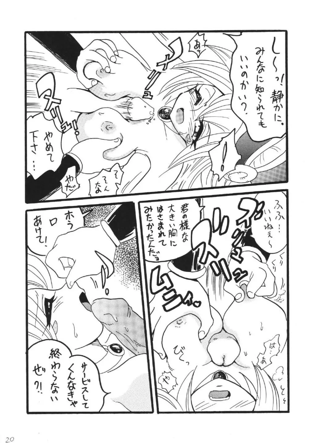 ブラマジ娘。2 - page20