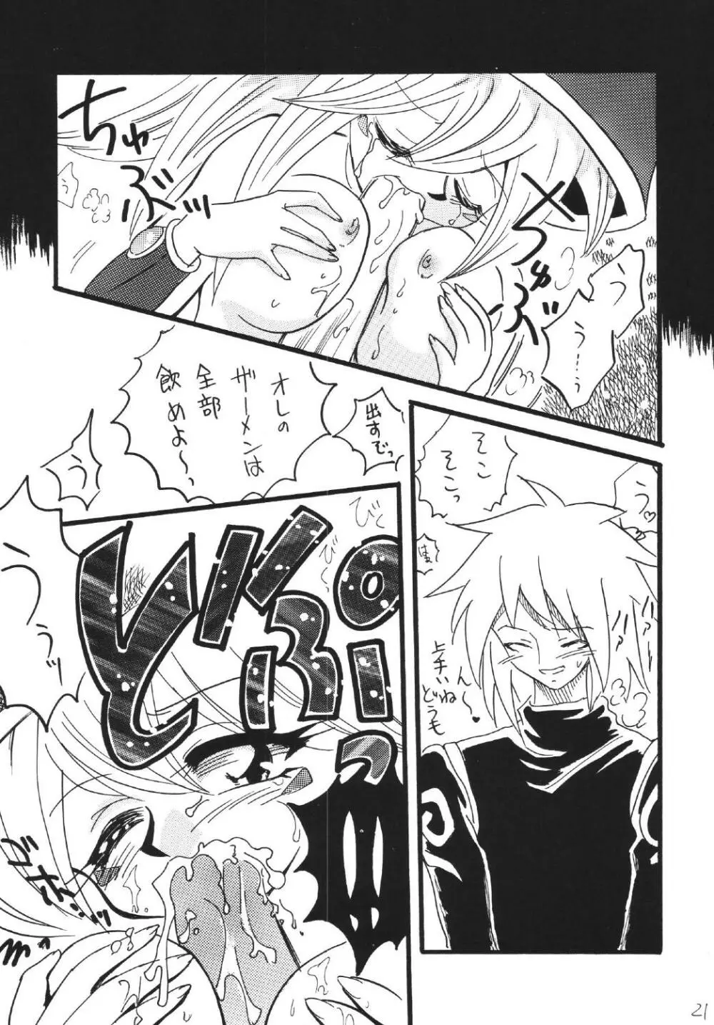 ブラマジ娘。2 - page21