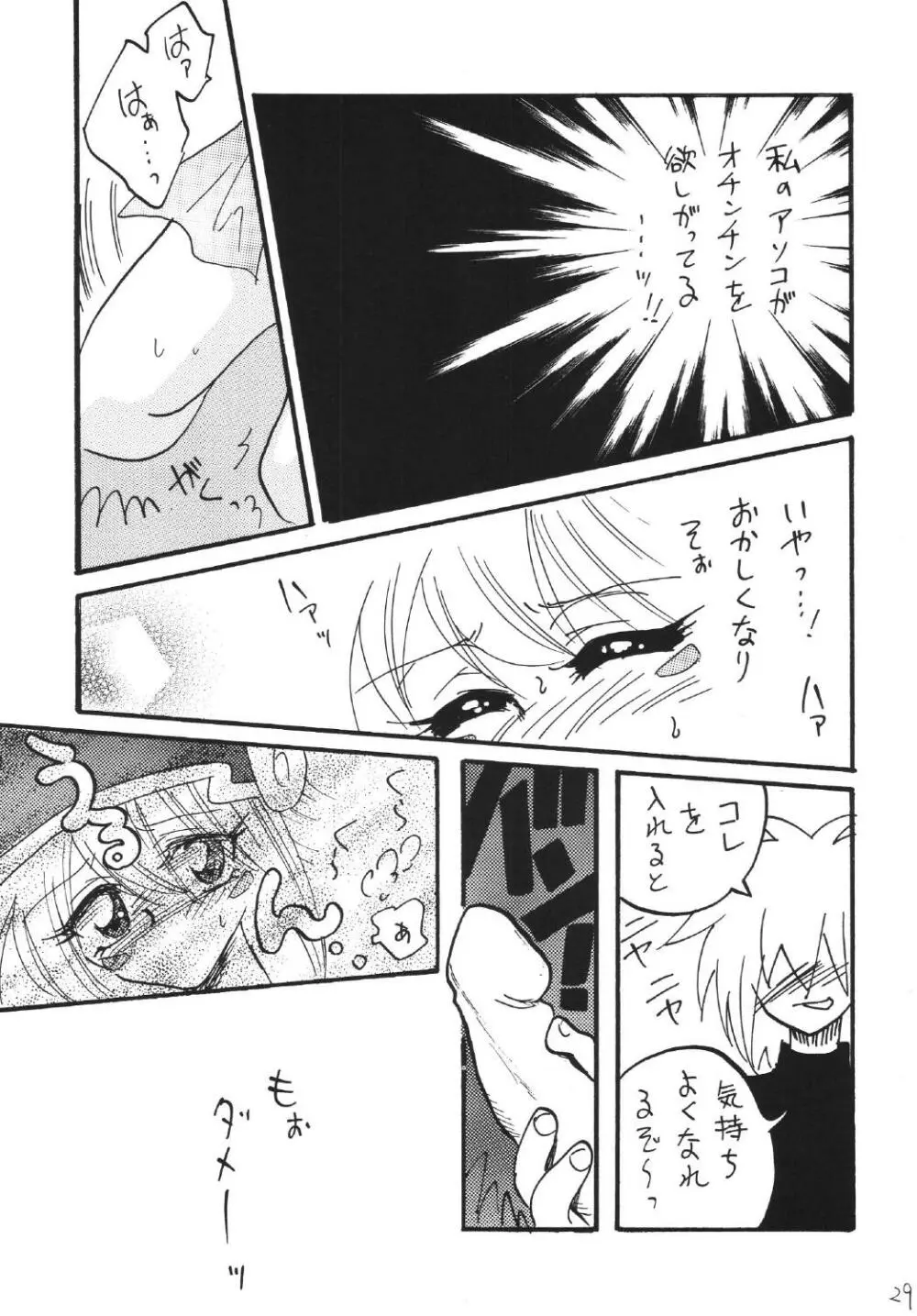ブラマジ娘。2 - page29