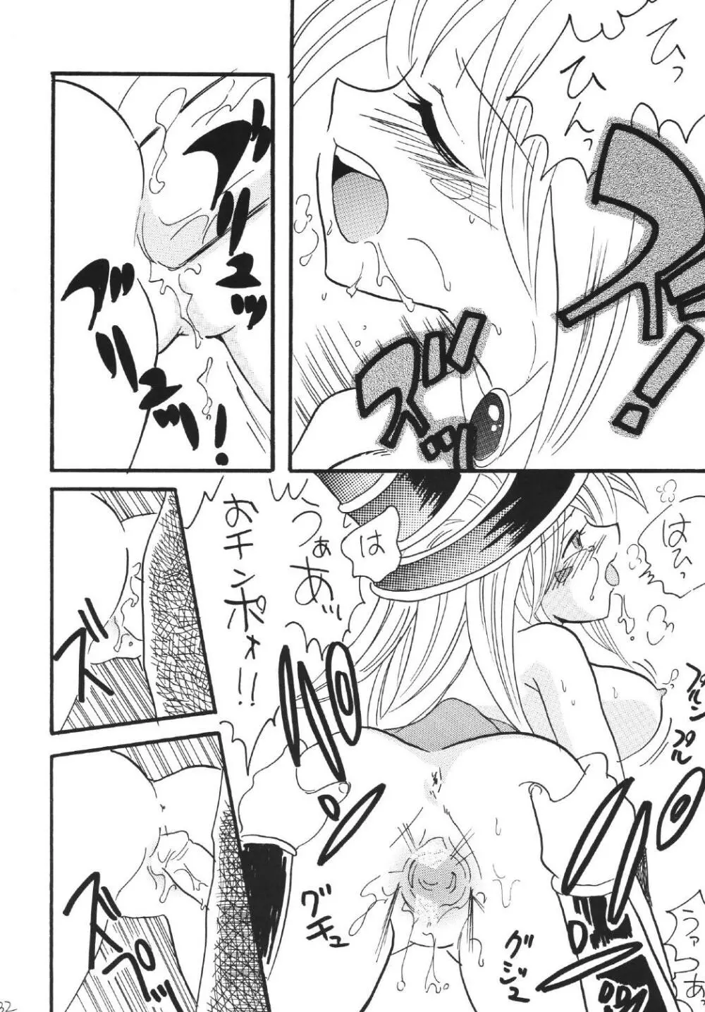 ブラマジ娘。2 - page32