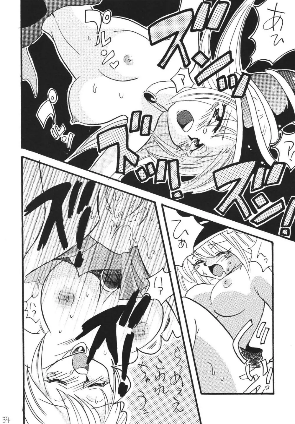 ブラマジ娘。2 - page34