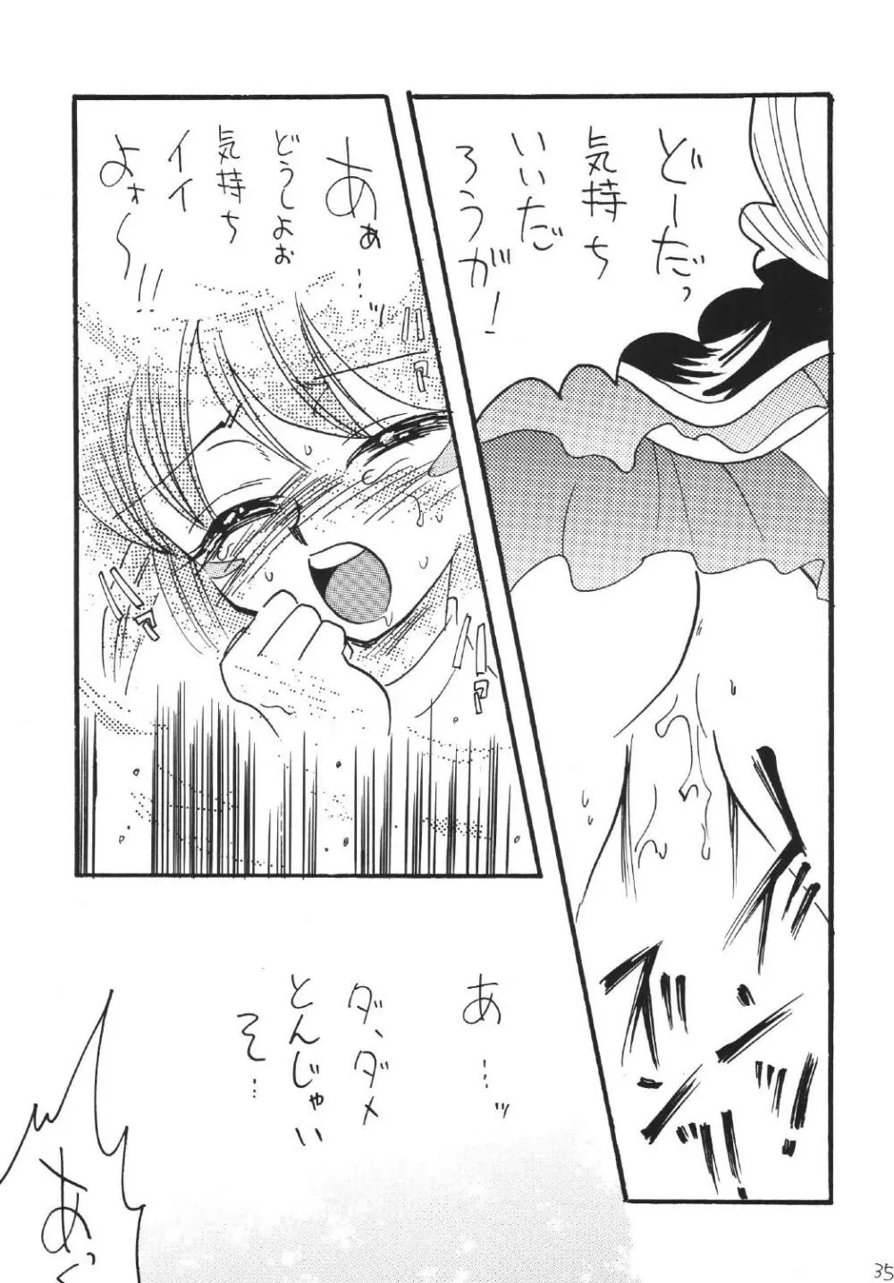 ブラマジ娘。2 - page35