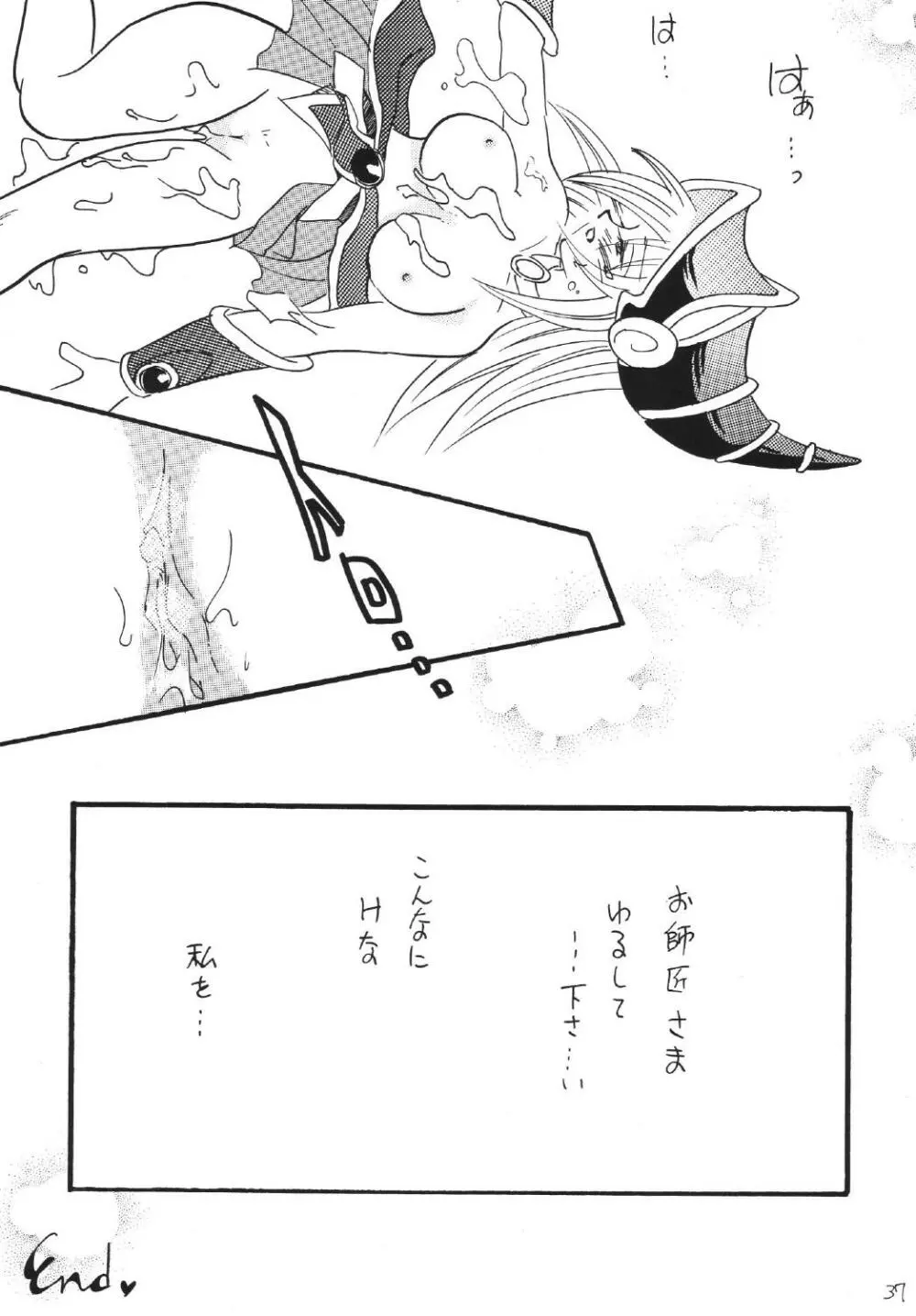 ブラマジ娘。2 - page37