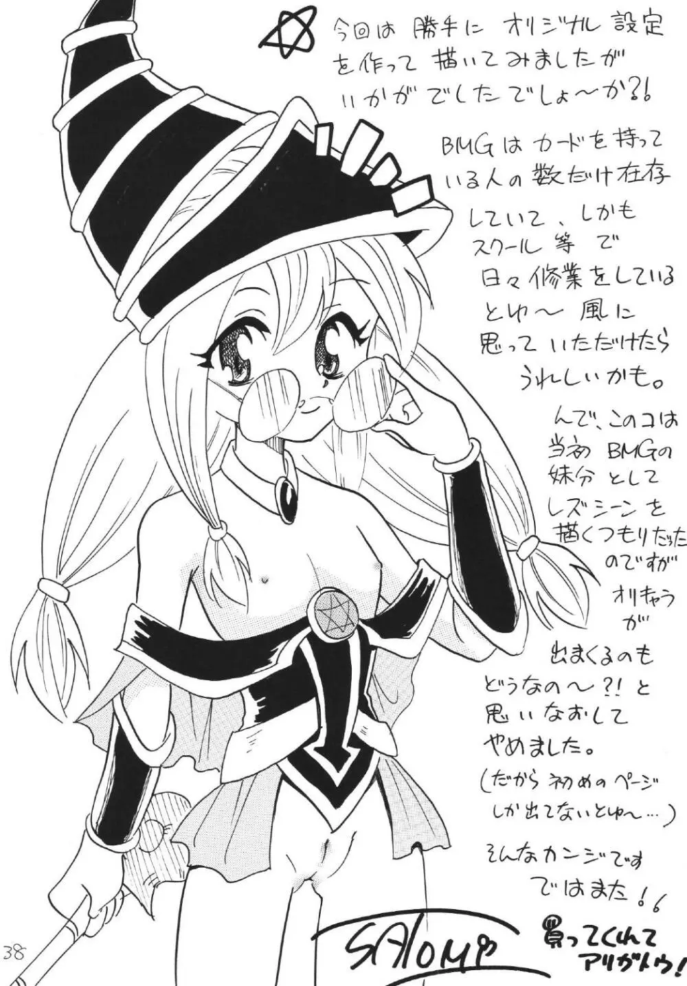 ブラマジ娘。2 - page38