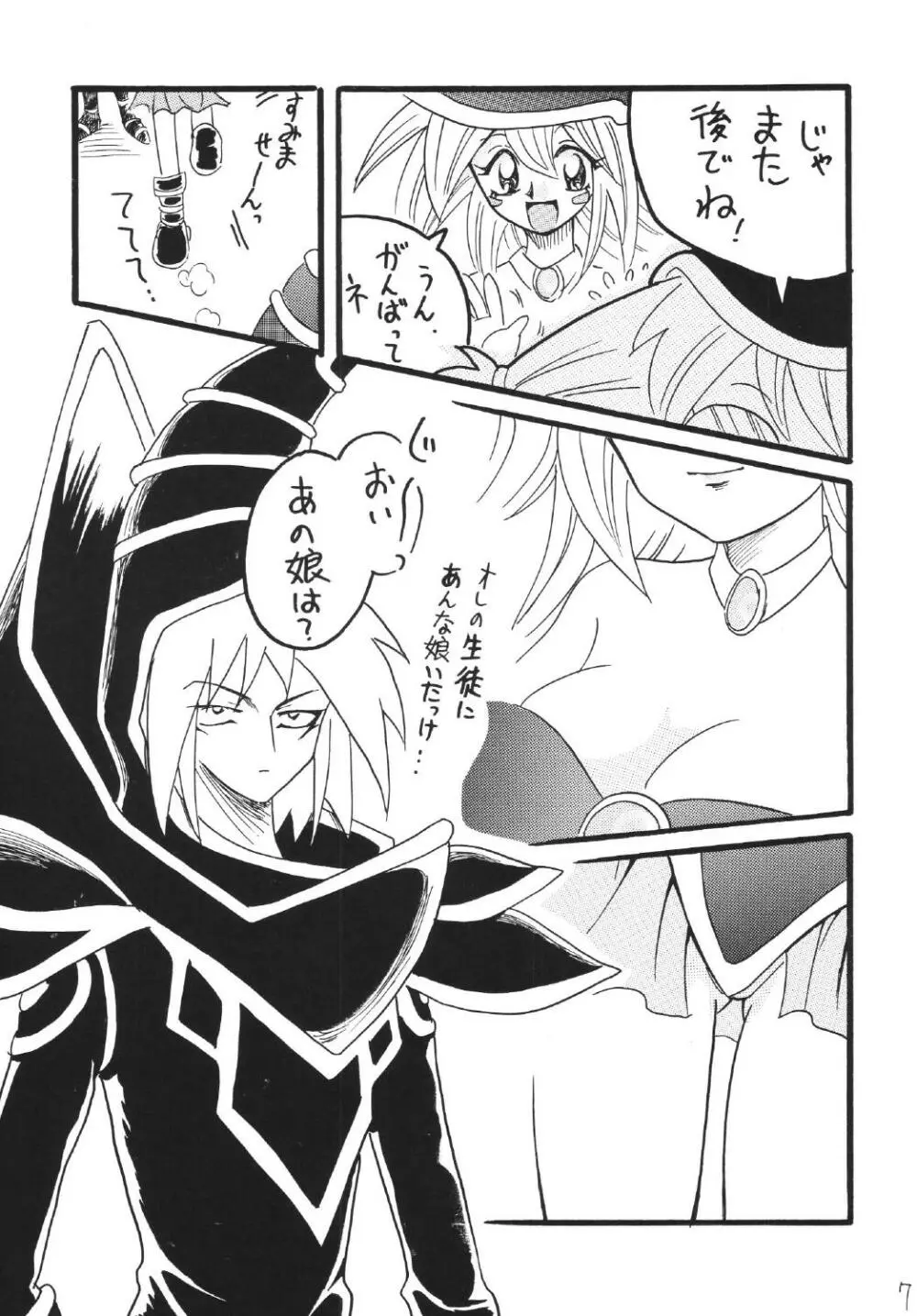 ブラマジ娘。2 - page7