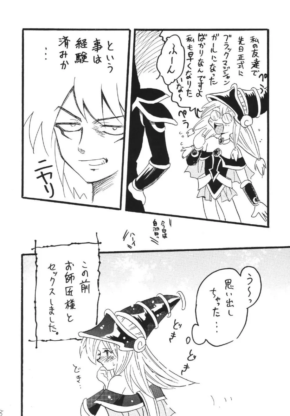ブラマジ娘。2 - page8
