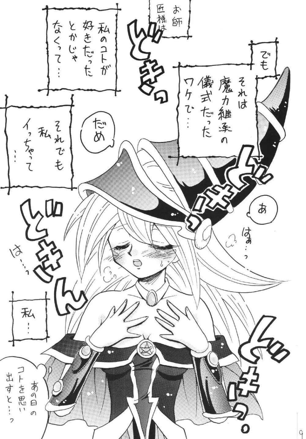 ブラマジ娘。2 - page9