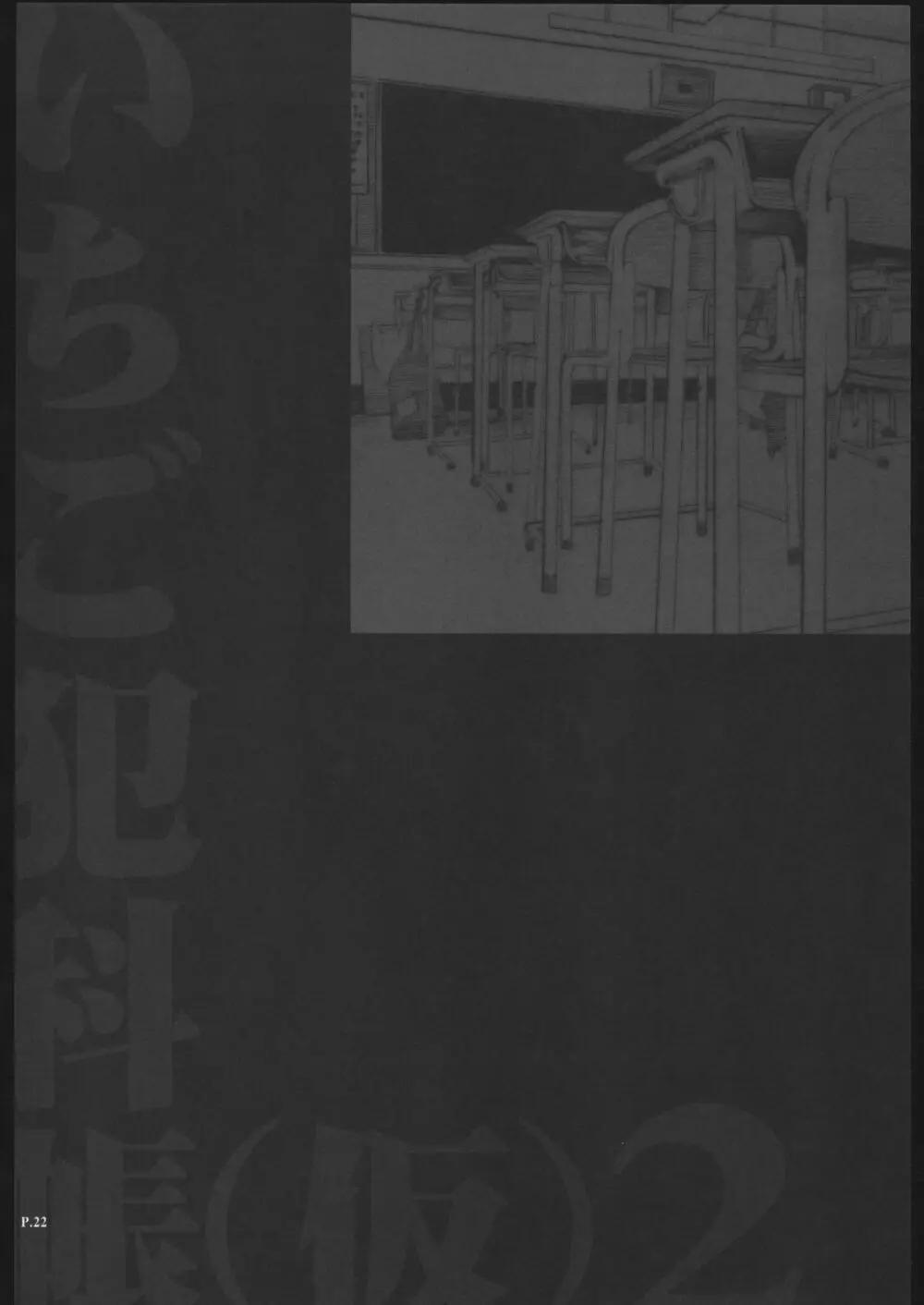 (C68) [P-collection、PIGGSTAR (名古屋鯱八、のりはる、琴吹かづき)] いちご犯科帳(仮)2 (いちご100%) - page21