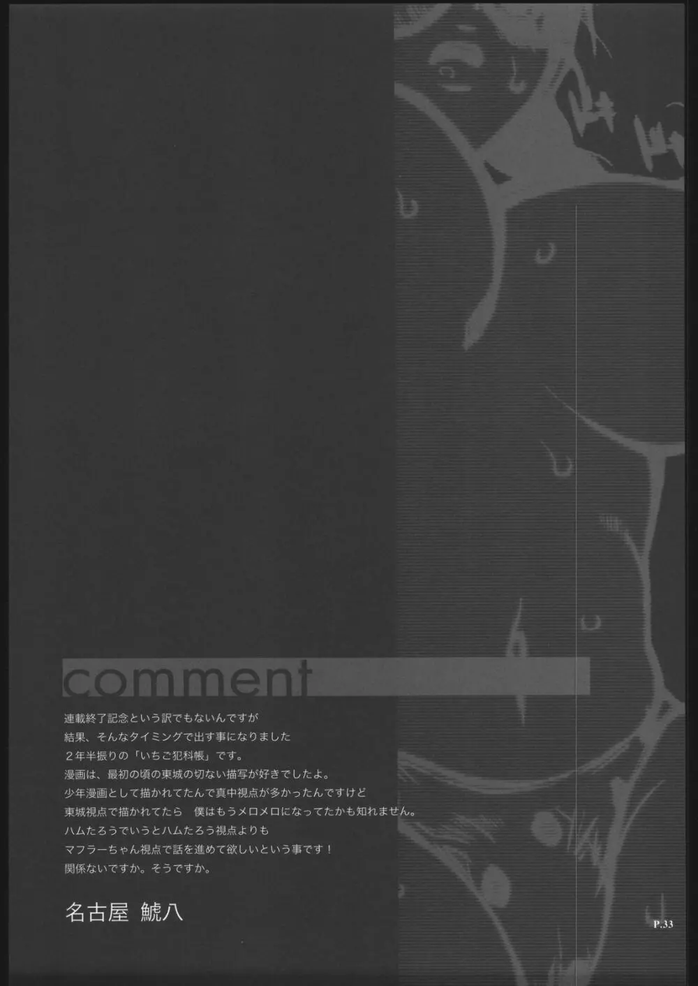 (C68) [P-collection、PIGGSTAR (名古屋鯱八、のりはる、琴吹かづき)] いちご犯科帳(仮)2 (いちご100%) - page32