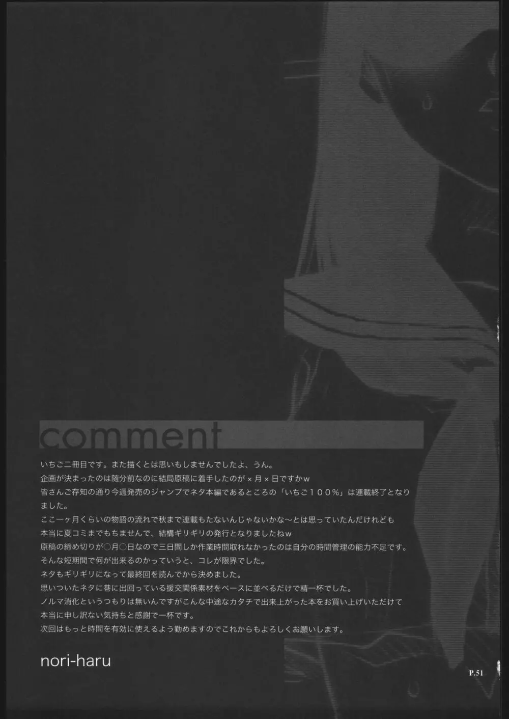 (C68) [P-collection、PIGGSTAR (名古屋鯱八、のりはる、琴吹かづき)] いちご犯科帳(仮)2 (いちご100%) - page50
