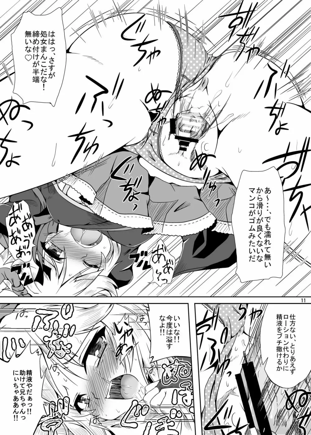 ルンルンFUCKお～しゃんずっ!! - page11