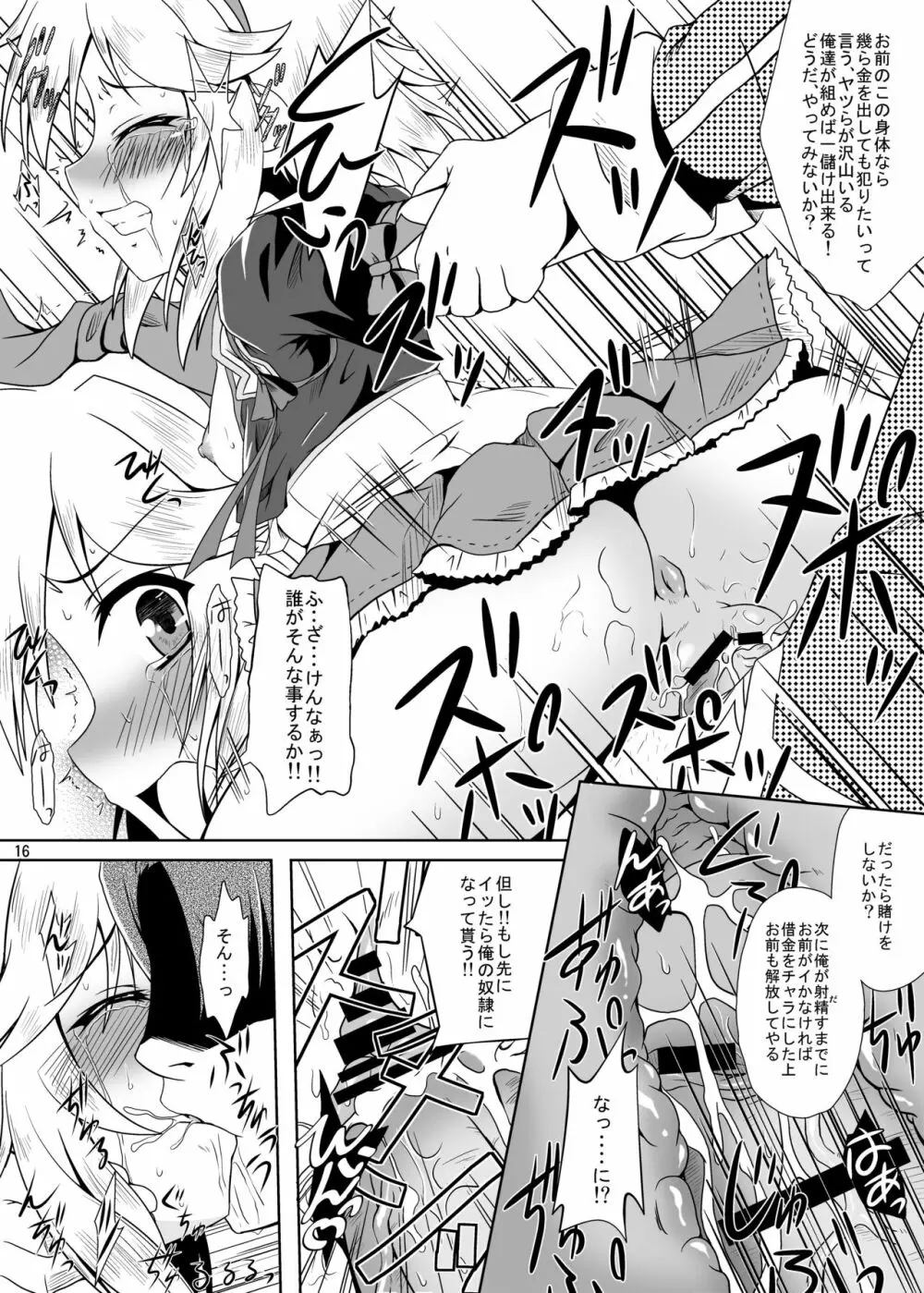 ルンルンFUCKお～しゃんずっ!! - page16