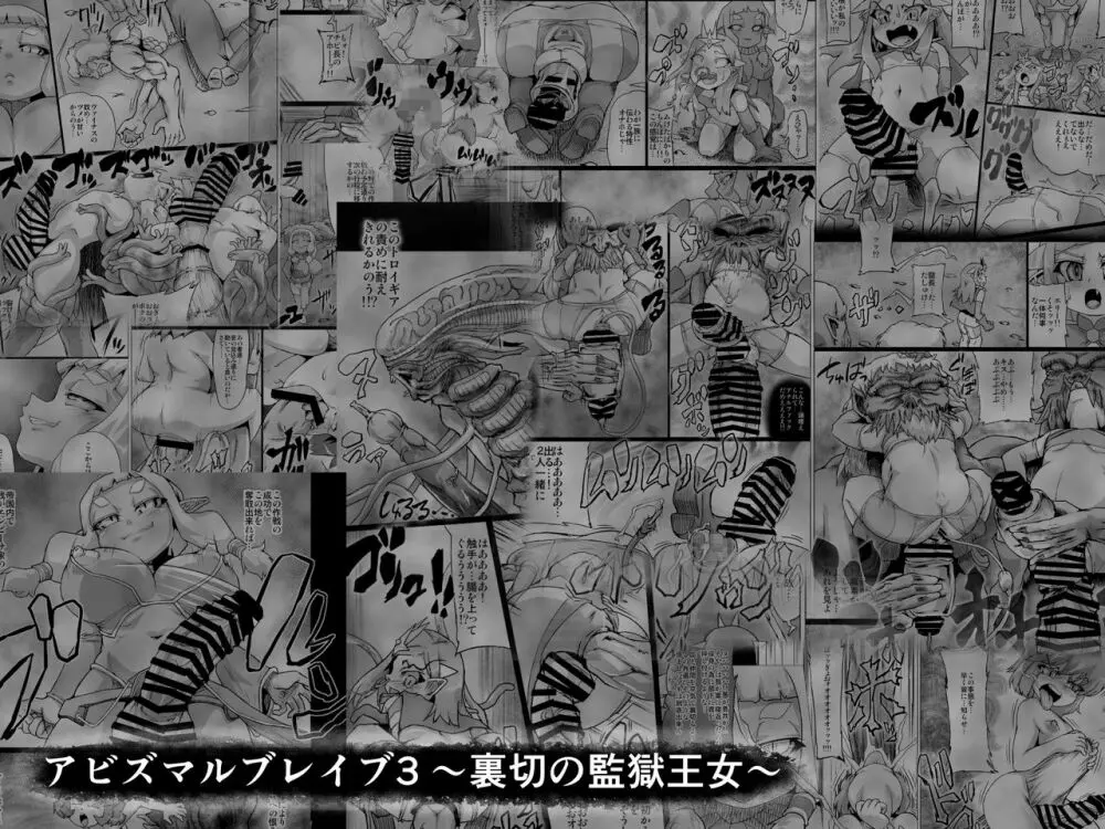 アビズマルブレイブ 総集編 - page65
