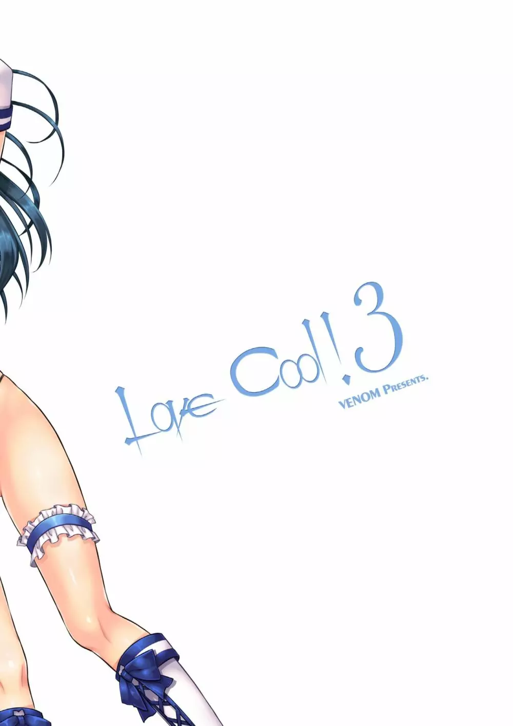 LoveCool!3 - page20