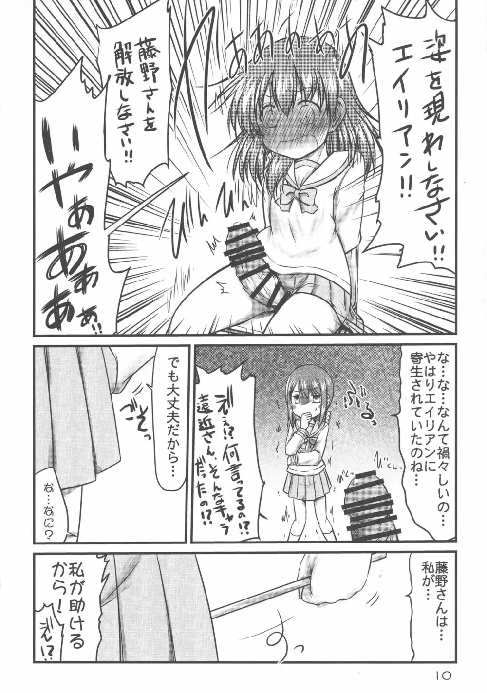 これは私の責任問題!! - page10