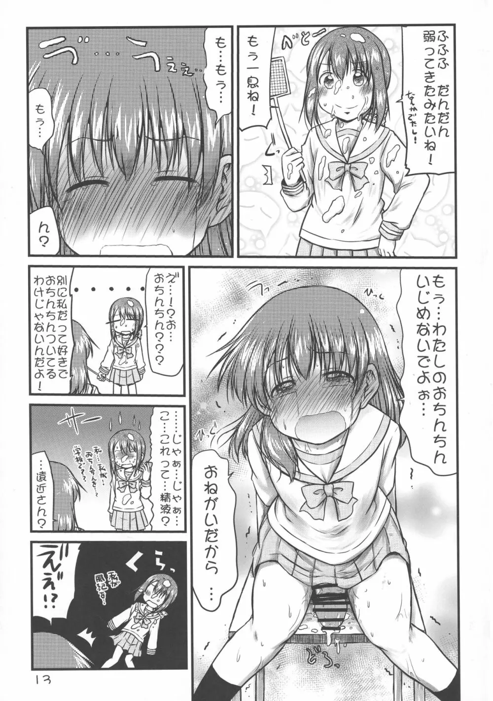 これは私の責任問題!! - page13