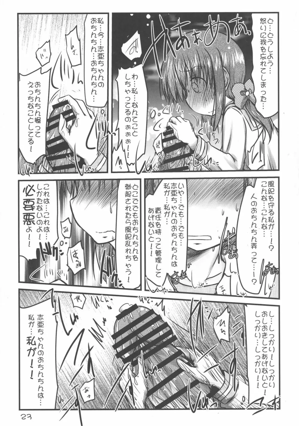 これは私の責任問題!! - page23