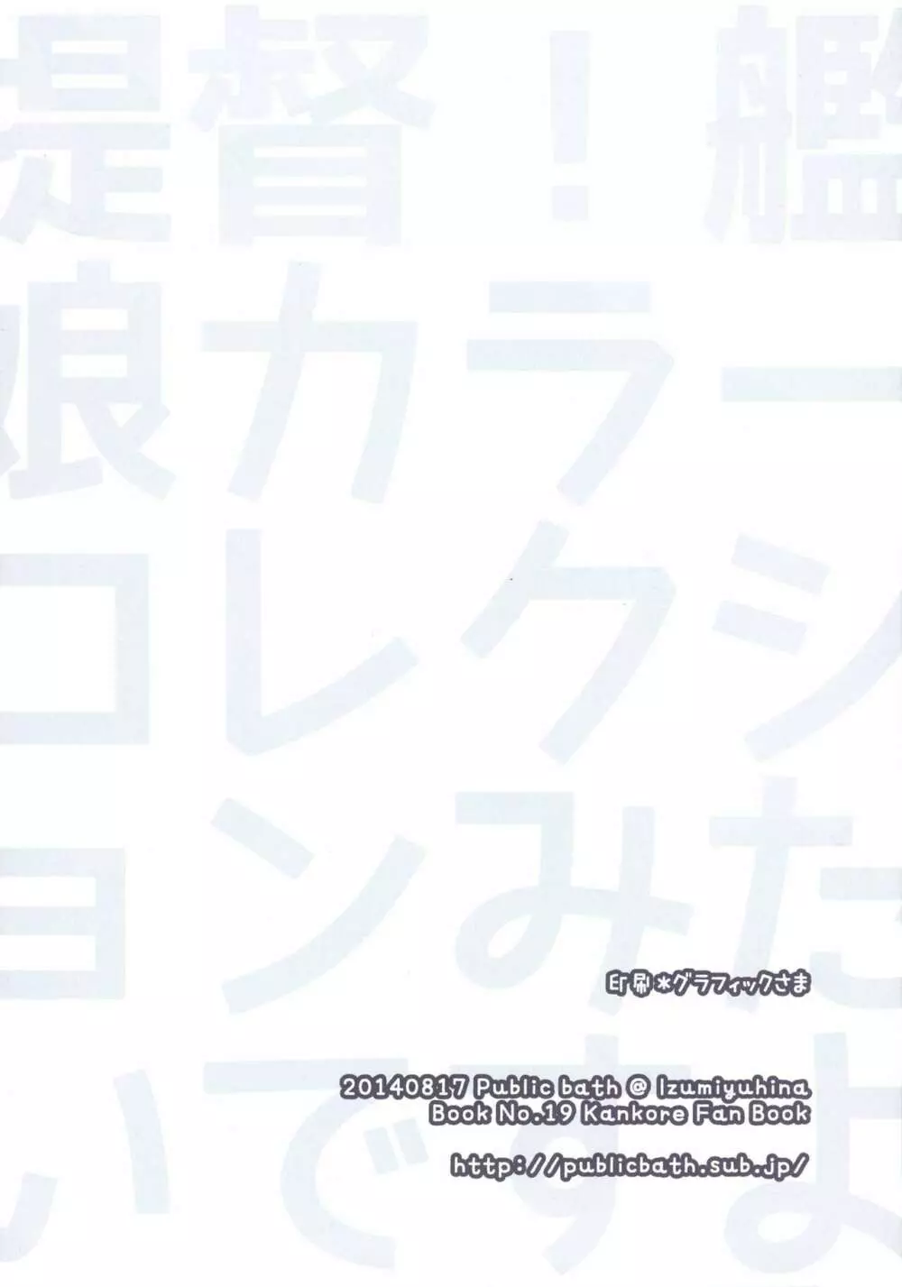 提督!艦娘カラーコレクションみたいですよ? - page2