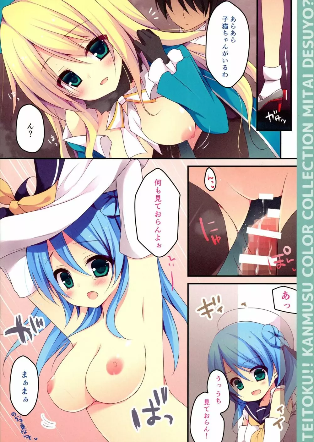 提督!艦娘カラーコレクションみたいですよ? - page5